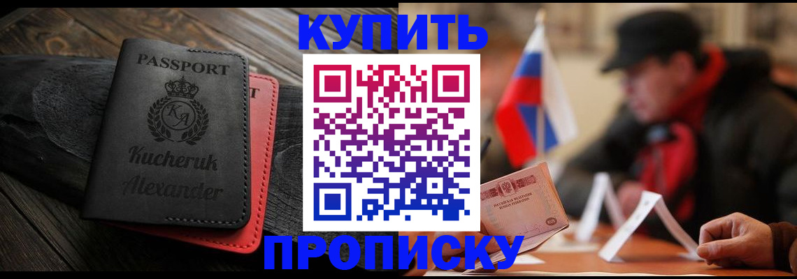 временная регистрация купить в Аксае