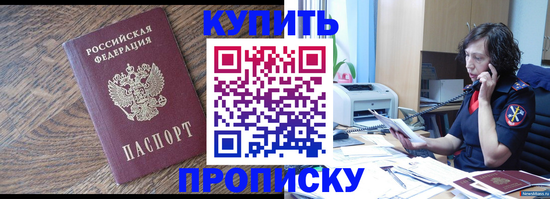 прописка в Аксае